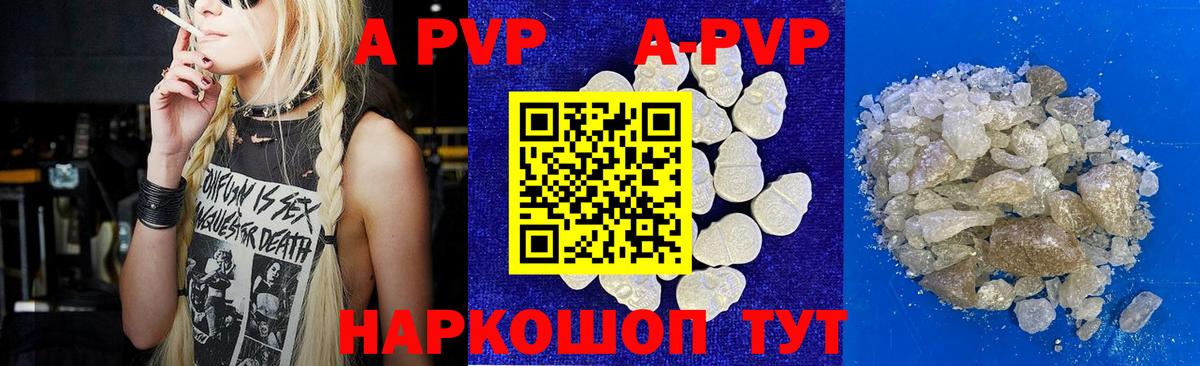 Alpha PVP Crystall  купить наркоту  А ПВП СК КРИС  Комсомольск-на-Амуре  Вход с VPN  Alfa_PVP крисы CK  A PVP 