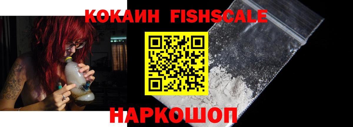 Комсомольск-на-Амуре  Кокаин  Вход с VPN  COCAIN FishScale  Кокаин Эквадор 