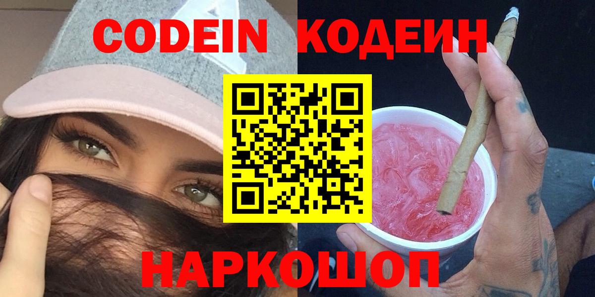 Codein Purple Drank Комсомольск-на-Амуре