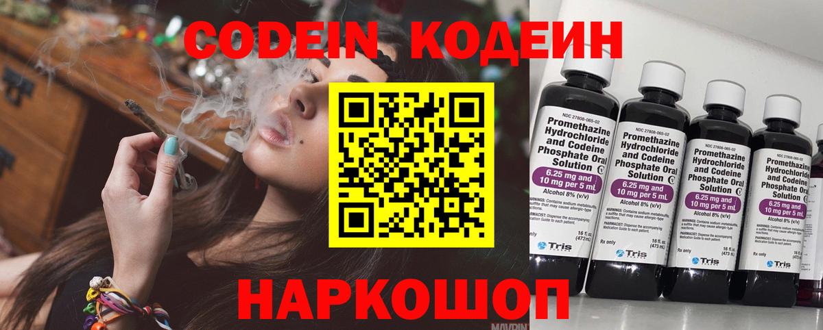 где можно купить   Кодеин напиток Lean (лин)  Codein Purple Drank  Вход с VPN  Комсомольск-на-Амуре 