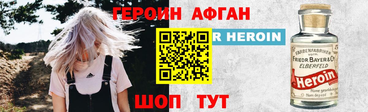 Комсомольск-на-Амуре  ГЕРОИН  Вход с VPN  ГЕРОИН афганец 