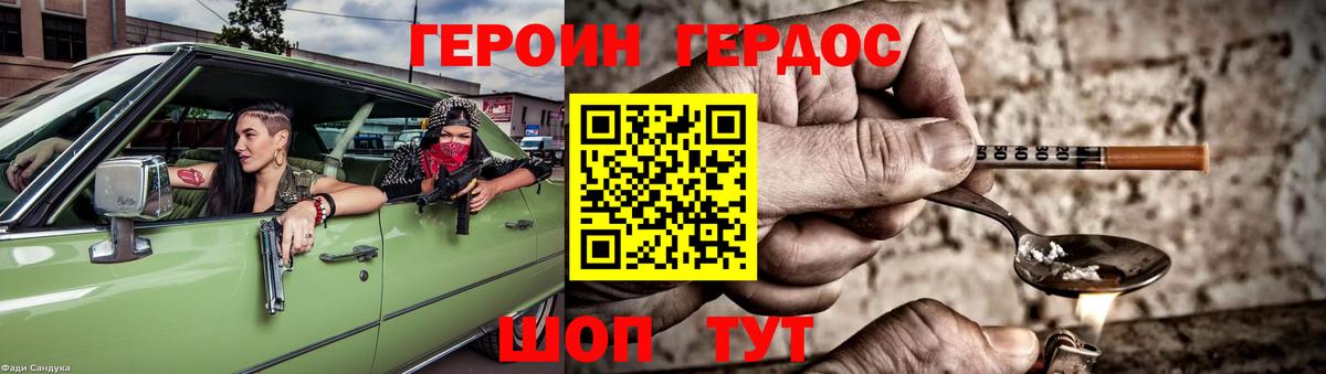 ГЕРОИН VHQ Комсомольск-на-Амуре