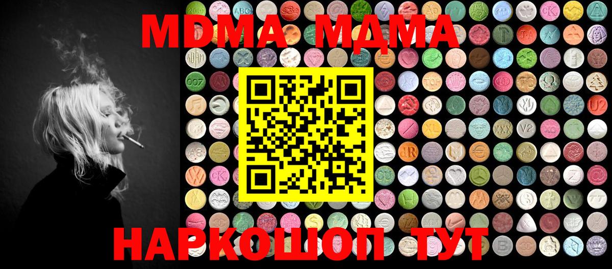 МДМА молли  MDMA кристаллы  Вход с VPN  Комсомольск-на-Амуре 
