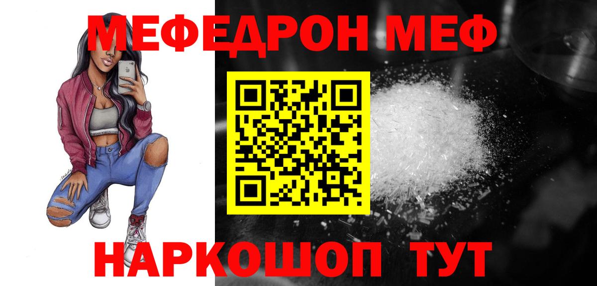 Меф мяу мяу Комсомольск-на-Амуре