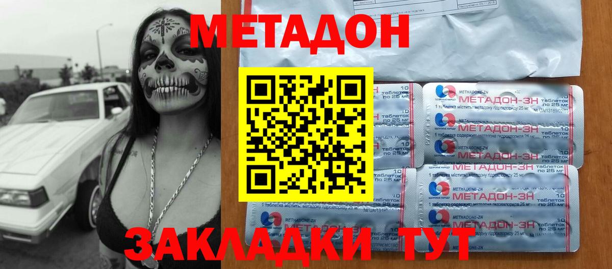 Метадон кристалл Комсомольск-на-Амуре